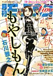 モーニング・ツー 12/2号 (発売日2013年10月22日) 表紙
