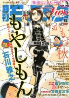 モーニング・ツー 12/2号 (発売日2013年10月22日) 表紙