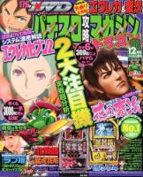パチスロ攻略マガジン　ドラゴン 12月号 (発売日2013年10月21日) 表紙