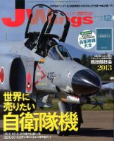 Ｊウイング 12月号 表紙