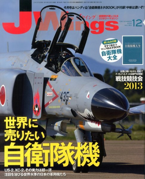 Ｊウイング 12月号 (発売日2013年10月21日) 表紙