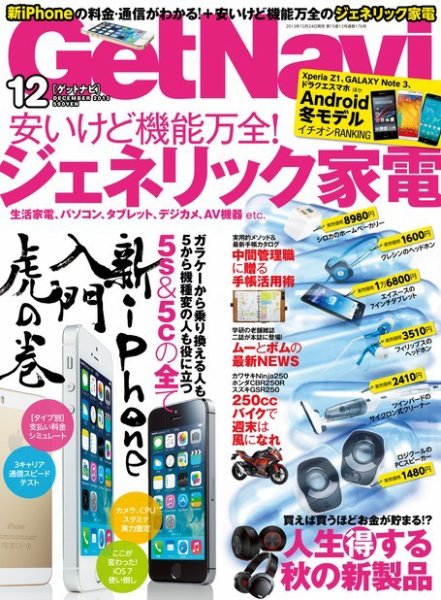 GetNavi（ゲットナビ） 12月号 (発売日2013年10月24日) 表紙