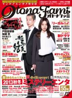 エンタミクス 12月号 (発売日2013年10月19日) 表紙