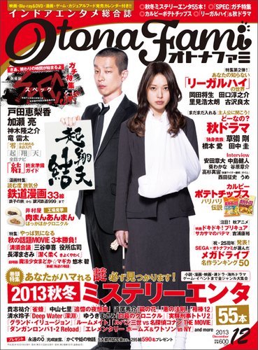 エンタミクス 12月号 (発売日2013年10月19日) 表紙