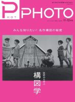 PHaT PHOTO（ファットフォト） 11-12月号Vol.78 表紙