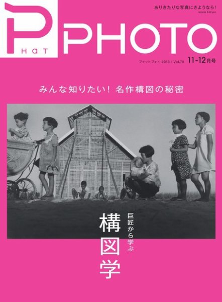 PHaT PHOTO（ファットフォト） Vol.78 (発売日2013年10月19日) 表紙