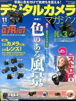 デジタルカメラマガジン 11月号 表紙