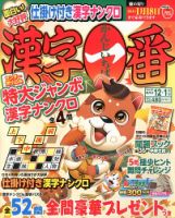 漢字一番 12月号 表紙
