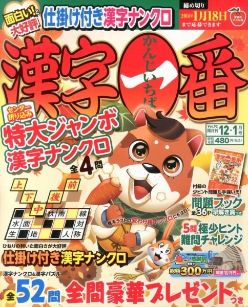漢字一番 12月号 (発売日2013年10月19日) 表紙