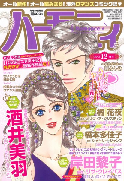 ハニィロマンス 12月号 (発売日2013年10月21日) 表紙