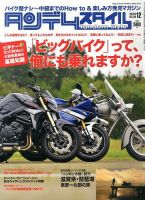タンデムスタイル No.139 表紙