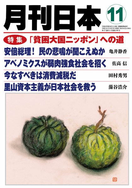 月刊日本 2013年10月22日発売号 表紙