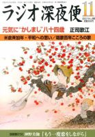 ＮＨＫ　ラジオ深夜便 11月号 表紙