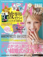 ゼクシィ静岡 12月号 表紙