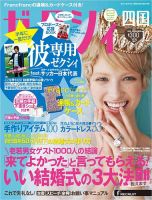 ゼクシィ徳島・ 香川・ 愛媛・ 高知 12月号 表紙