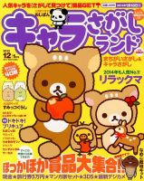 キャラさがしランド 12月号 (発売日2013年10月19日) 表紙
