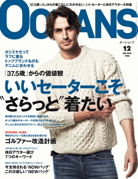 OCEANS(オーシャンズ） 2013年12月号 (発売日2013年10月24日) 表紙