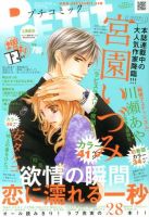 プチコミック増刊 12月号 表紙