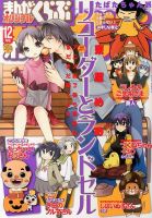 まんがくらぶオリジナル 12月号 (発売日2013年10月22日) 表紙