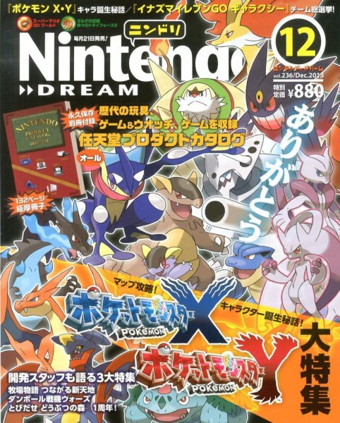 Nintendo DREAM（ニンテンドードリーム） 12月号 (発売日2013年10月21日) 表紙