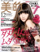 美的（BITEKI） 12月号 表紙