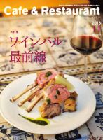 カフェレス 11月号 表紙