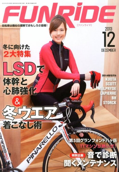 ファンライド 12月号 (発売日2013年10月19日) 表紙