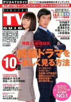デジタルTVガイド全国版  12月号 表紙