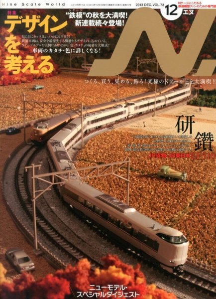 N.（エヌ） 12月号 (発売日2013年10月19日) 表紙