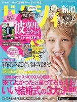 ゼクシィ新潟 12月号 表紙