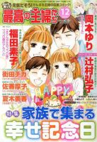 最高の主婦たち 12月号 (発売日2013年10月23日) 表紙