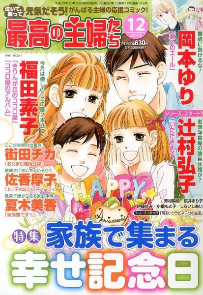 最高の主婦たち 12月号 (発売日2013年10月23日) 表紙