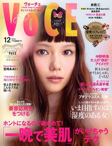 Voce ヴォーチェ 12月号 発売日13年10月23日 雑誌 定期購読の予約はfujisan