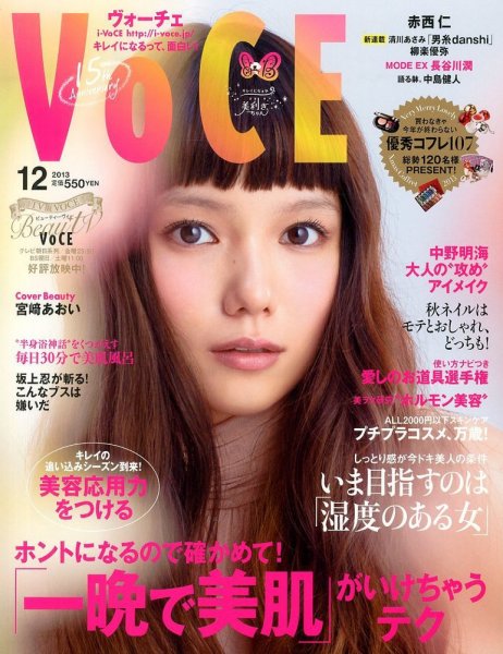 VOCE（ヴォーチェ） 12月号 (発売日2013年10月23日) 表紙