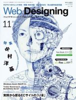 Web Designing（ウェブデザイニング） 11月号 (発売日2013年10月18日) 表紙