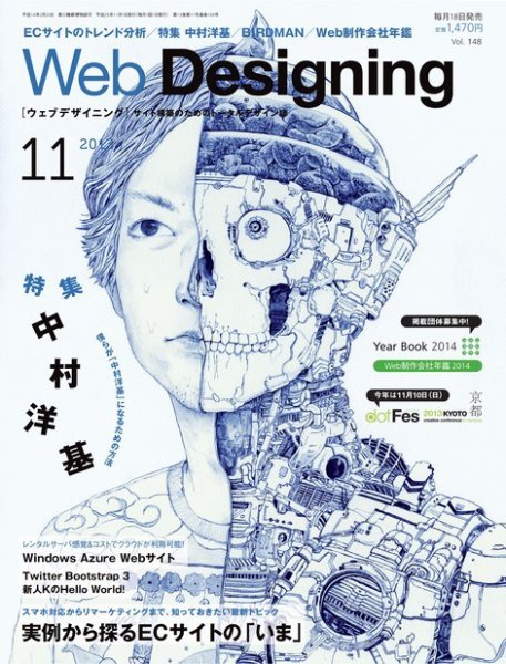 Web Designing（ウェブデザイニング） 11月号 (発売日2013年10月18日) 表紙