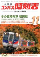 コンパス時刻表 11月号 表紙