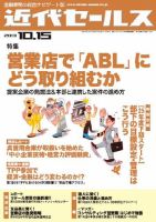 近代セールス 10月15日号 表紙