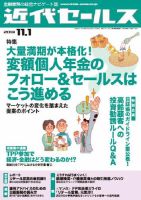 近代セールス 11月1日号 表紙