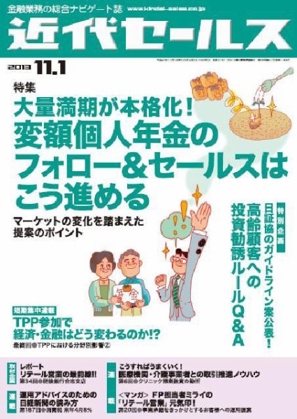 近代セールス 11月1日号 (発売日2013年10月21日) 表紙