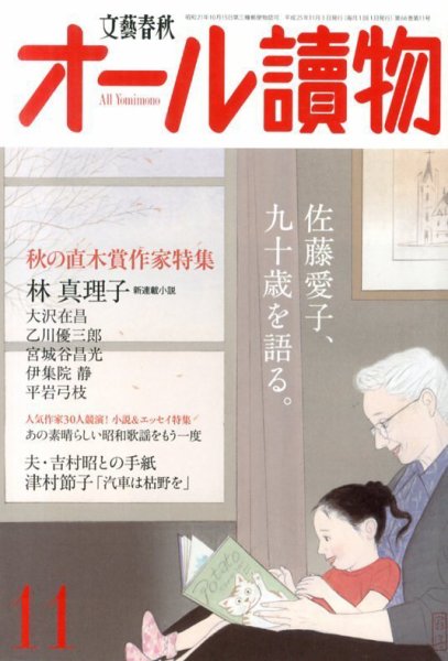 オール読物 11月号 (発売日2013年10月22日) 表紙