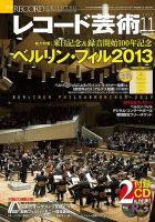 レコード芸術 11月号 (発売日2013年10月19日) 表紙