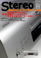 Stereo（ステレオ） 11月号 表紙