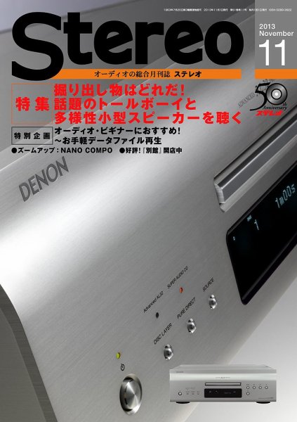 Stereo（ステレオ） 11月号 (発売日2013年10月19日) 表紙