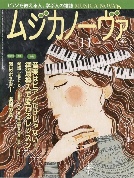 ムジカノーヴァ 11月号 (発売日2013年10月19日) 表紙