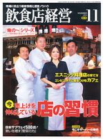 飲食店経営 13年11月特大号 表紙