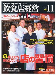 飲食店経営 13年11月特大号 (発売日2013年10月19日) 表紙