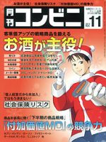 コンビニ 13年11月号 (発売日2013年10月24日) 表紙
