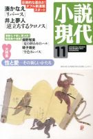 小説現代 11月号 表紙