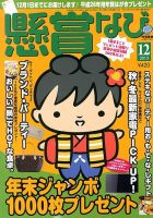 懸賞なび 12月号 表紙